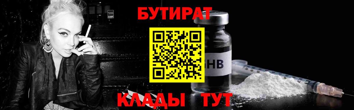 БУТИРАТ  Вход с VPN  Вязьма  Бутират BDO 33% 