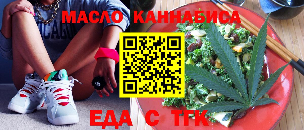 Еда ТГК марихуана  Вход с VPN  Вязьма 
