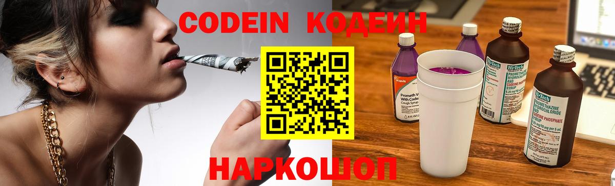 Кодеин напиток Lean (лин)  Вход с VPN  Codein Purple Drank  Вязьма 